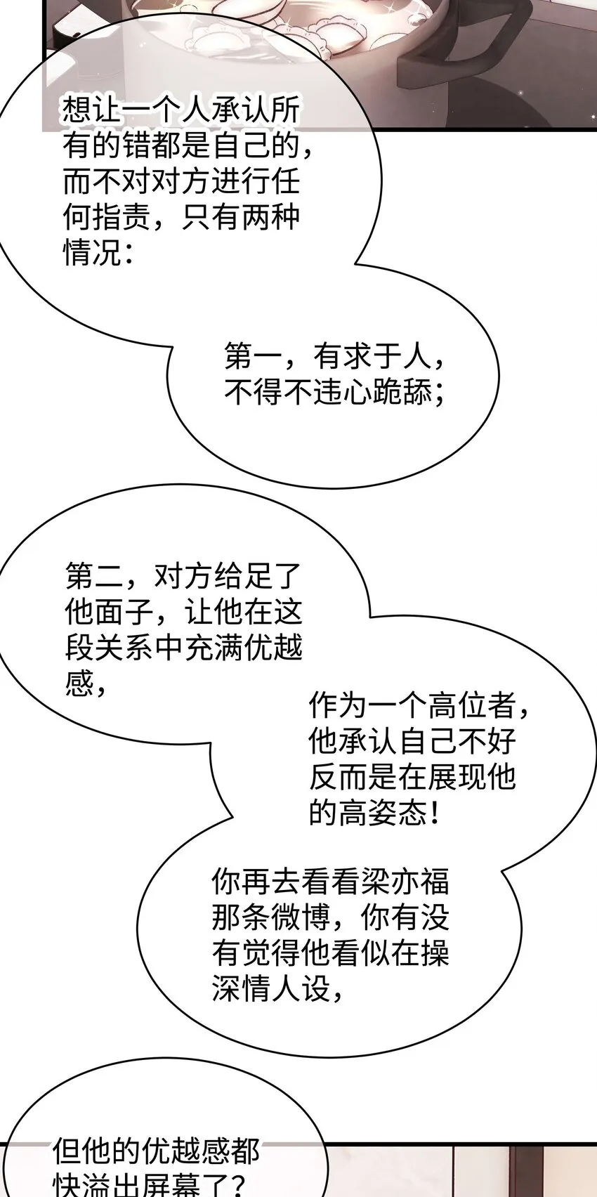 046 一起搞事情吧！ 第24页