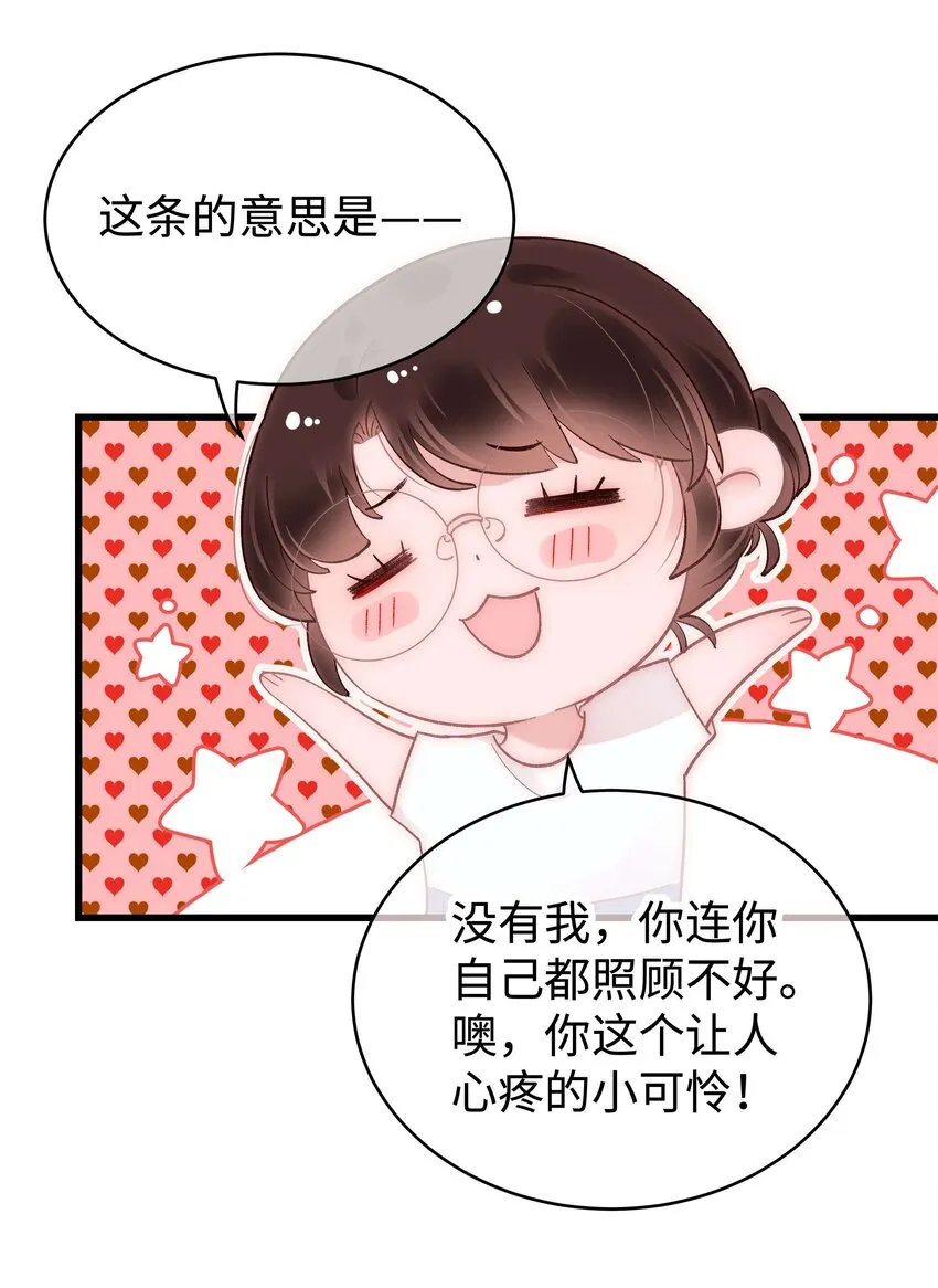 046 一起搞事情吧！ 第29页