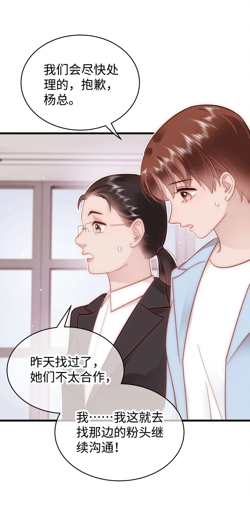 046 一起搞事情吧！ 第41页