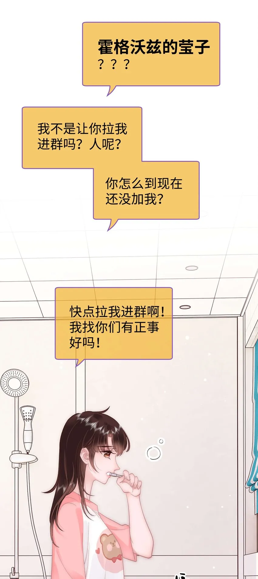 046 一起搞事情吧！ 第45页