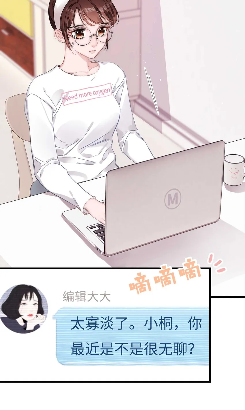 001 我的人生比你重要！ 第4页