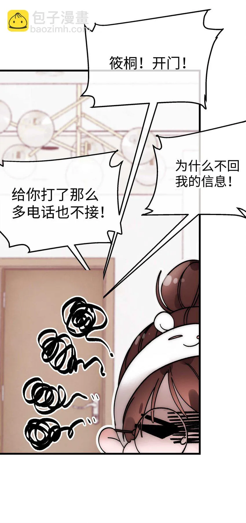 001 我的人生比你重要！ 第11页