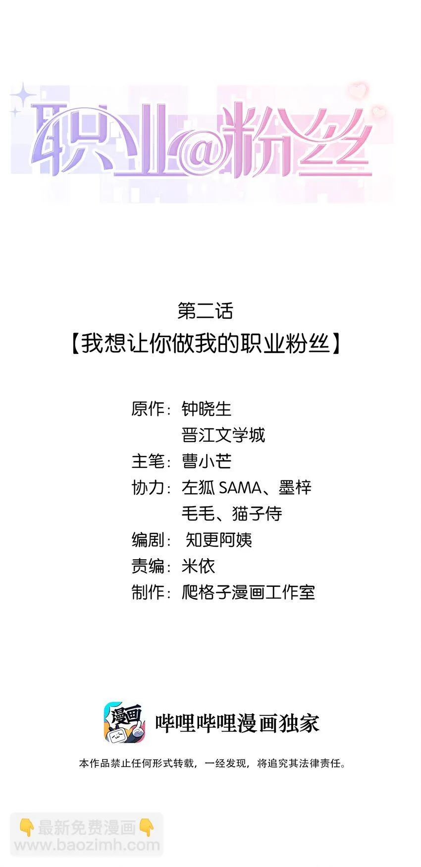 002 我想让你做我的职业粉丝 第2页