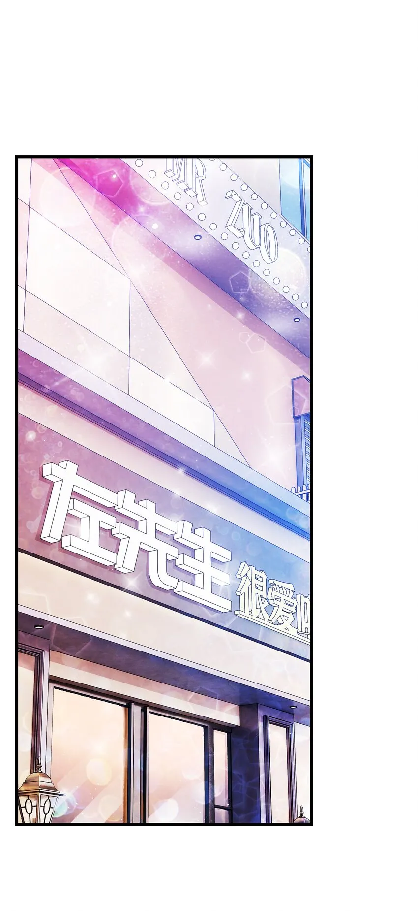002 我想让你做我的职业粉丝 第3页