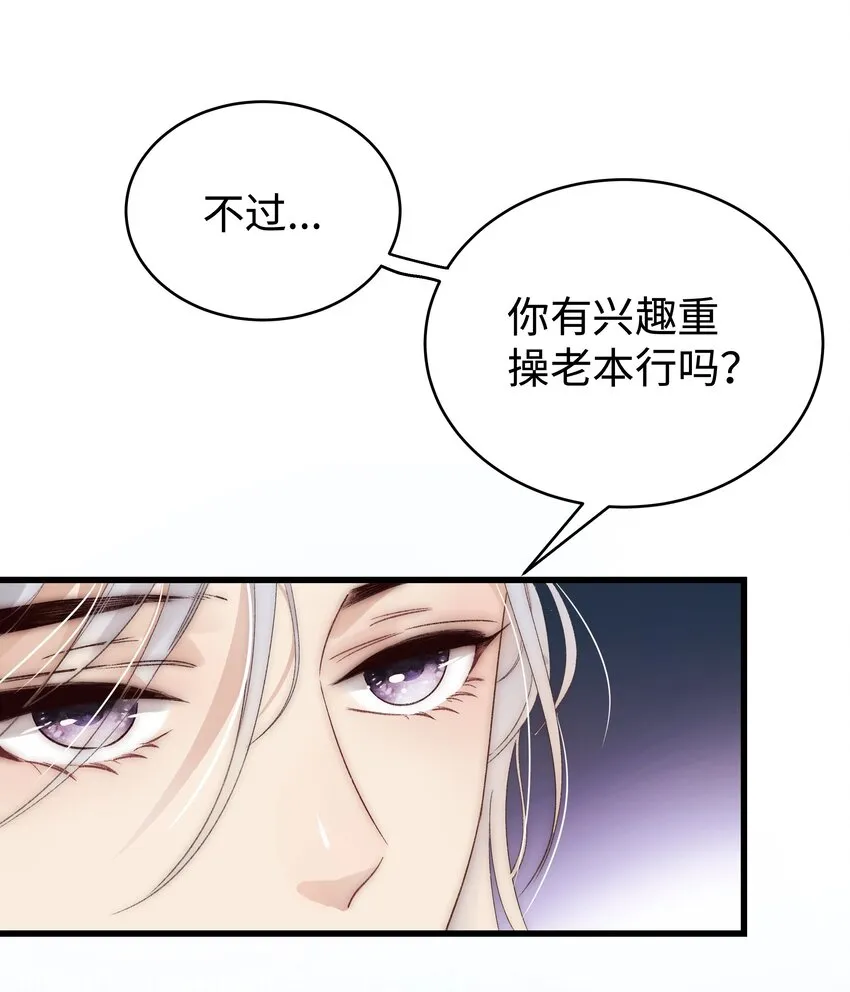 002 我想让你做我的职业粉丝 第13页