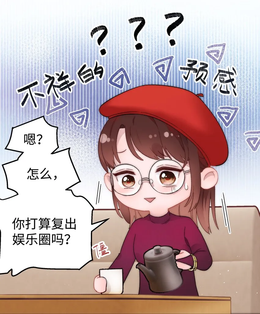 002 我想让你做我的职业粉丝 第14页