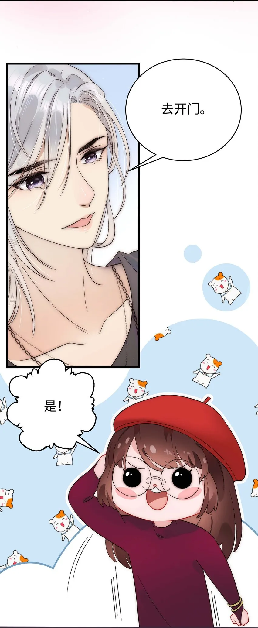 002 我想让你做我的职业粉丝 第17页