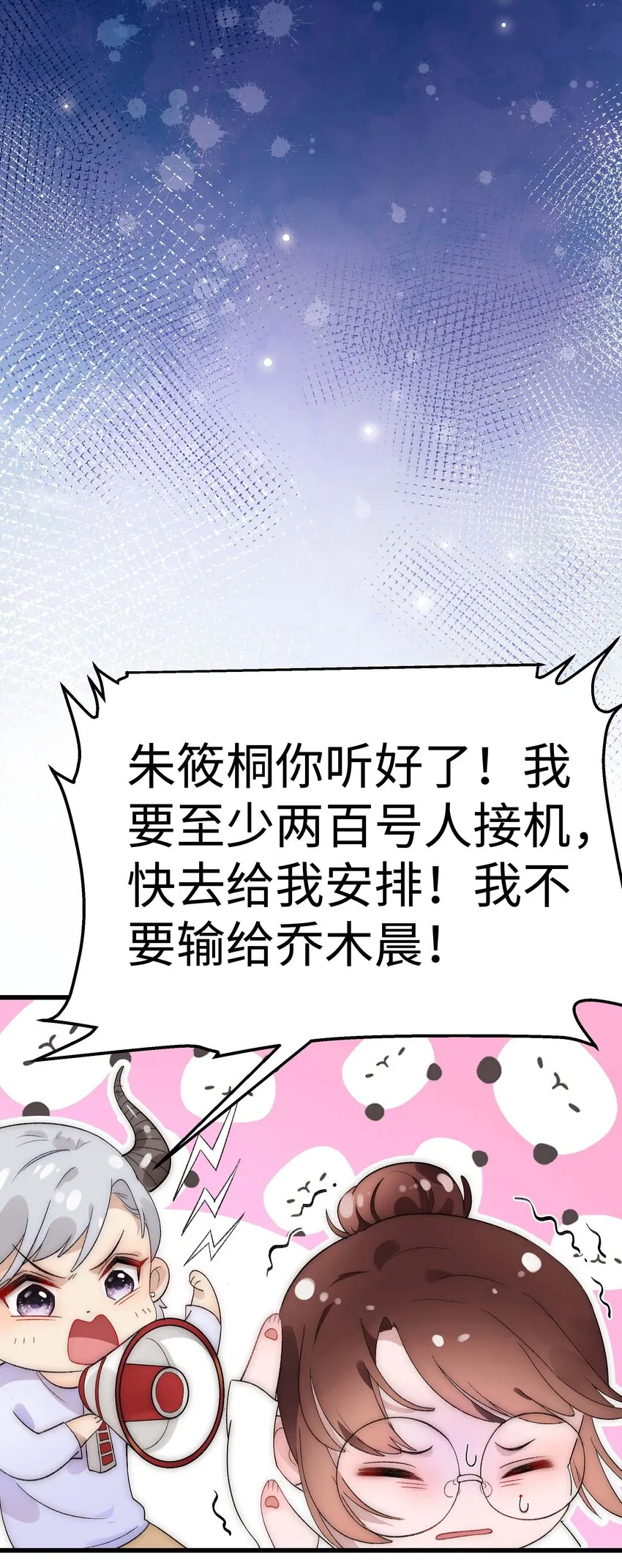 002 我想让你做我的职业粉丝 第27页