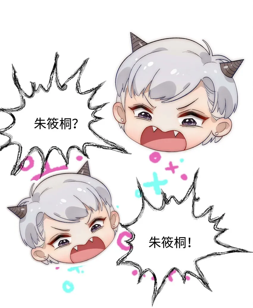 002 我想让你做我的职业粉丝 第30页