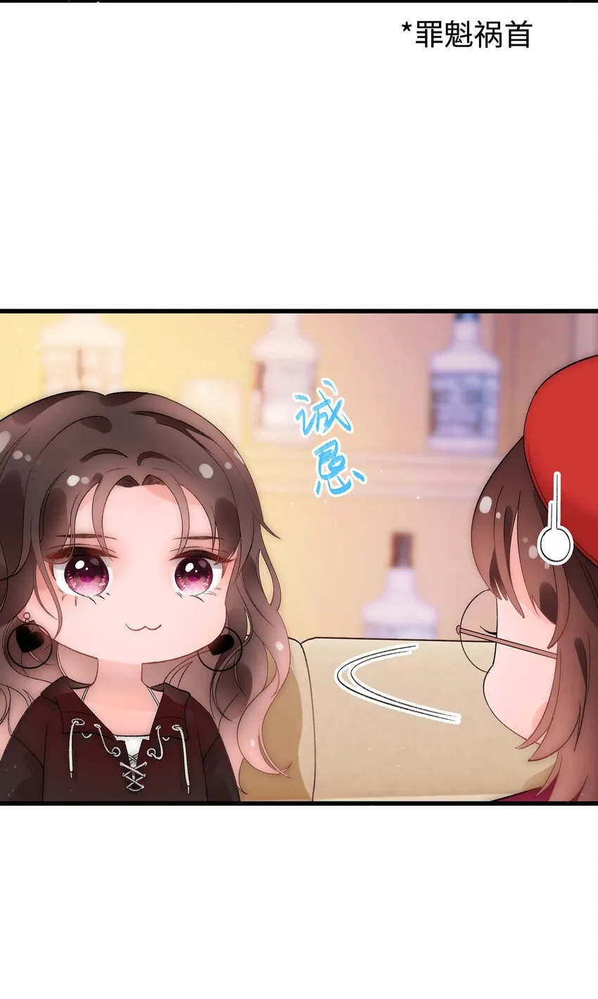 002 我想让你做我的职业粉丝 第36页