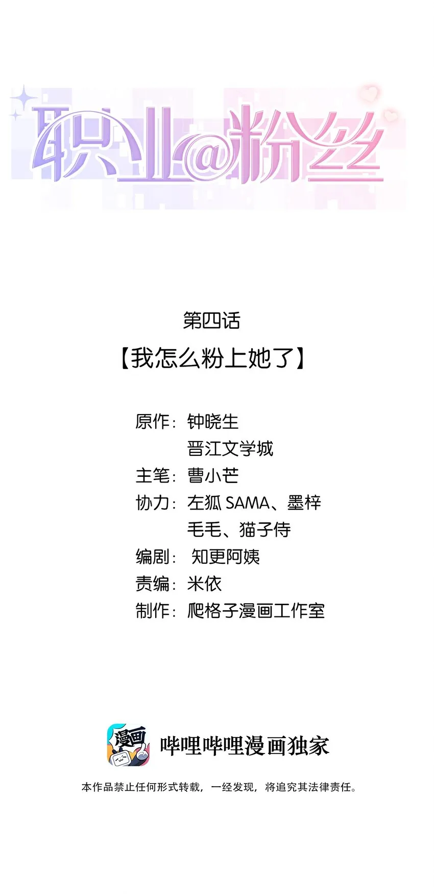 004 我怎么粉上她了 第2页