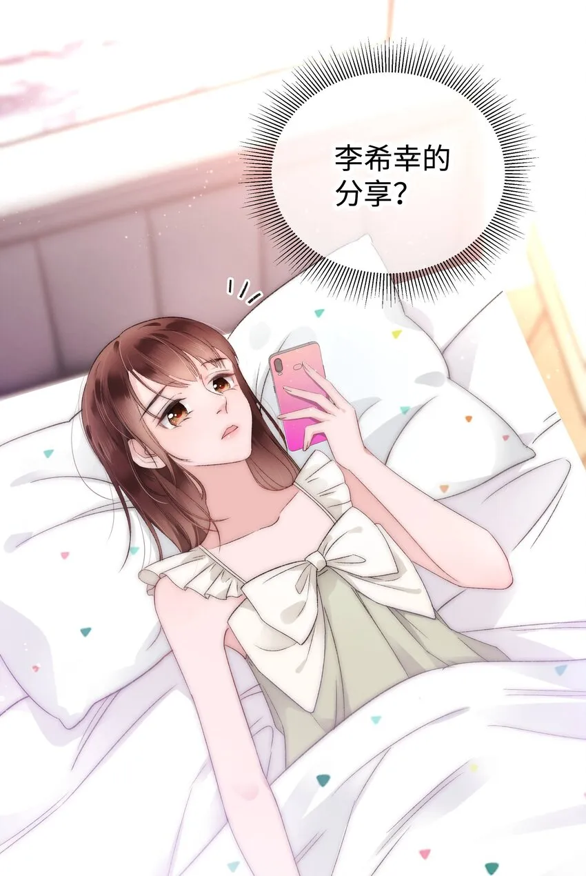 004 我怎么粉上她了 第6页