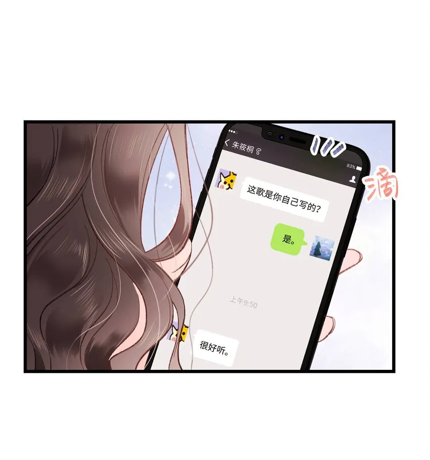 004 我怎么粉上她了 第15页
