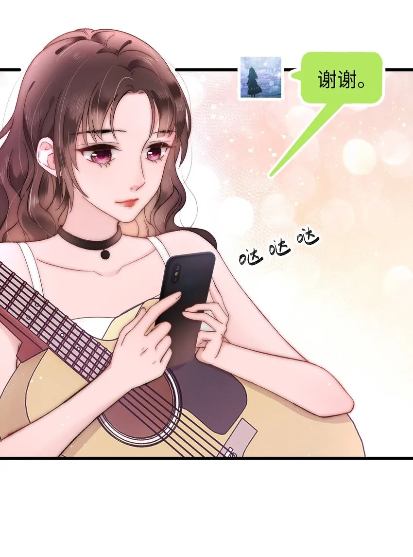 004 我怎么粉上她了 第16页