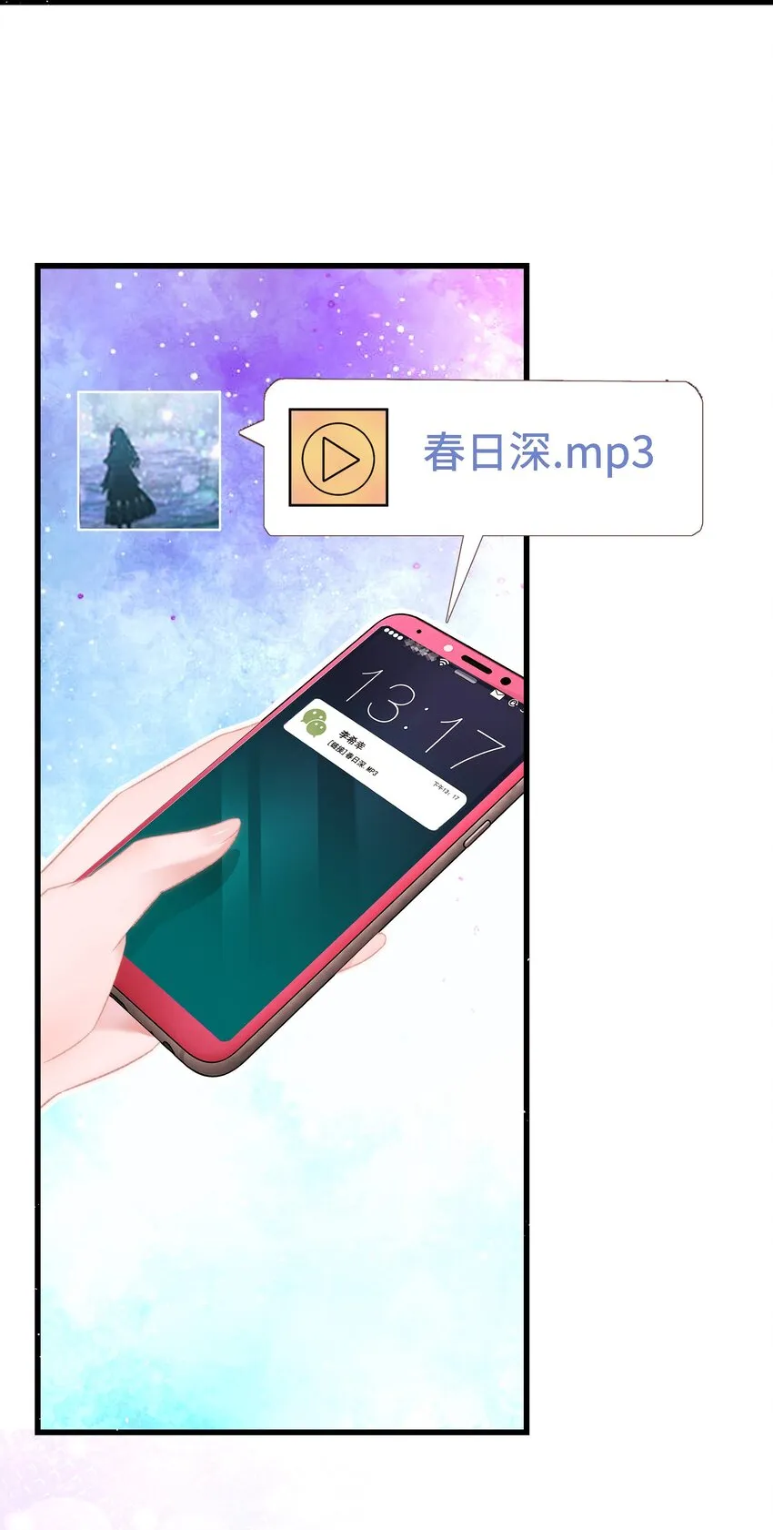 004 我怎么粉上她了 第20页