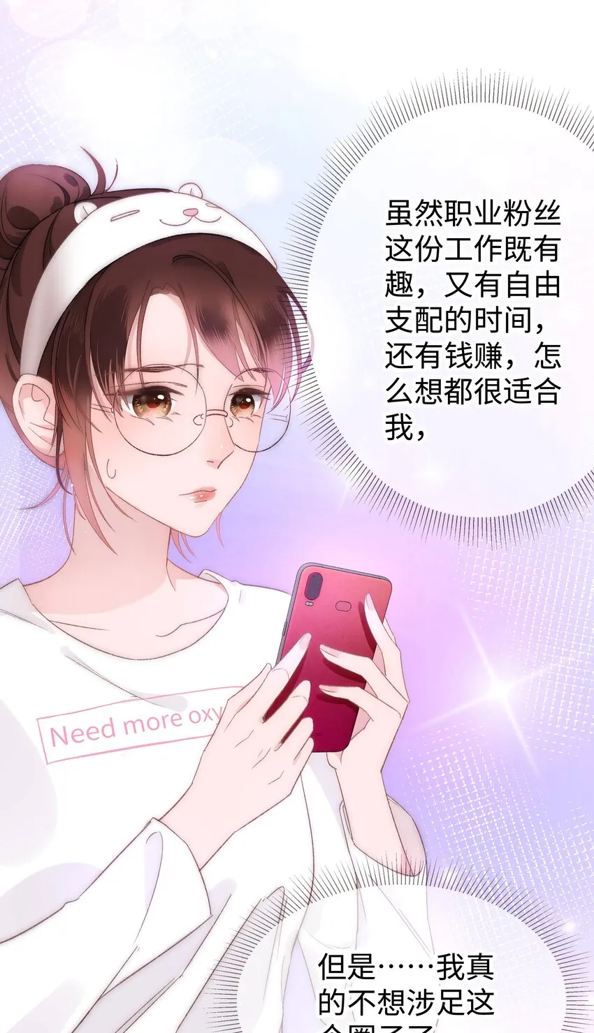 004 我怎么粉上她了 第21页