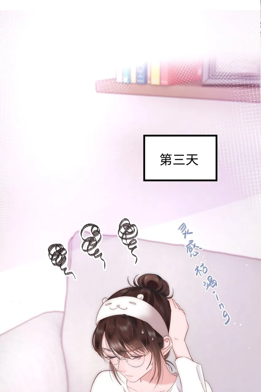 004 我怎么粉上她了 第23页