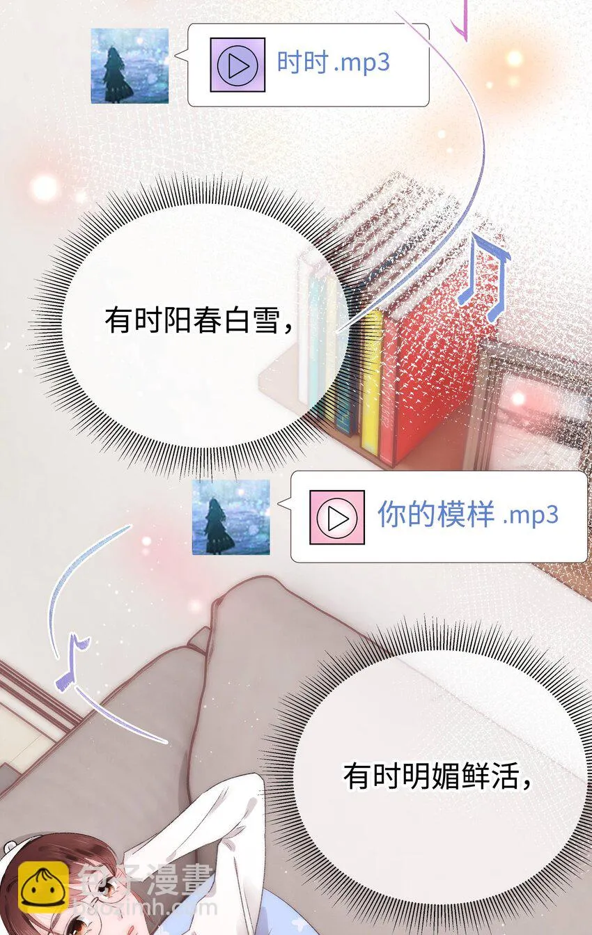 004 我怎么粉上她了 第28页