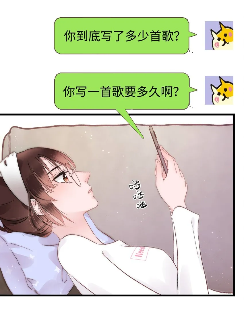 004 我怎么粉上她了 第31页