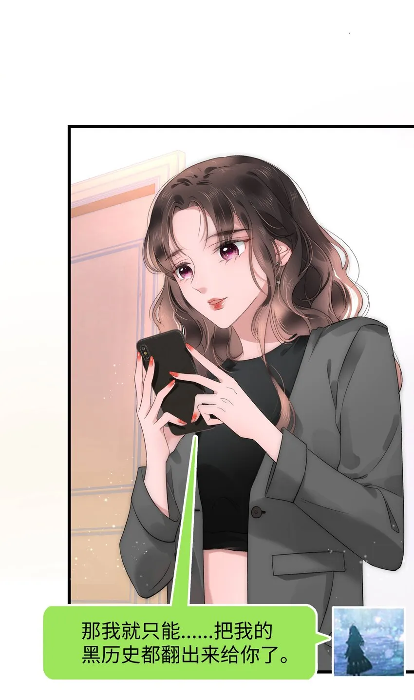 004 我怎么粉上她了 第36页