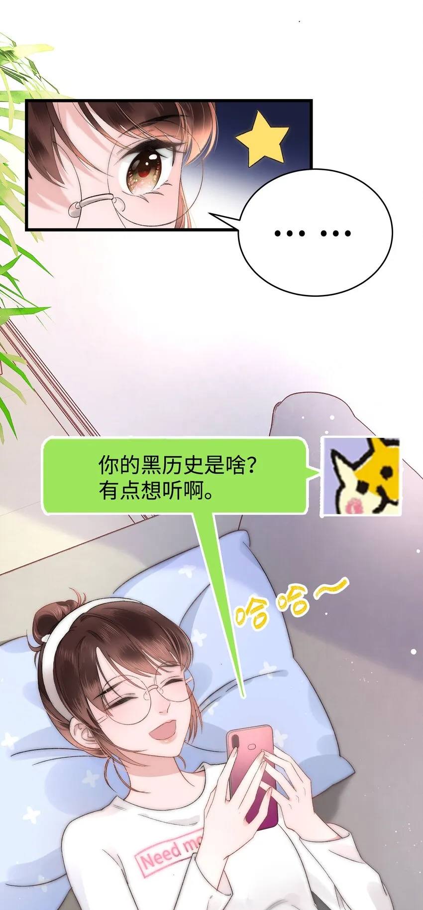 004 我怎么粉上她了 第37页