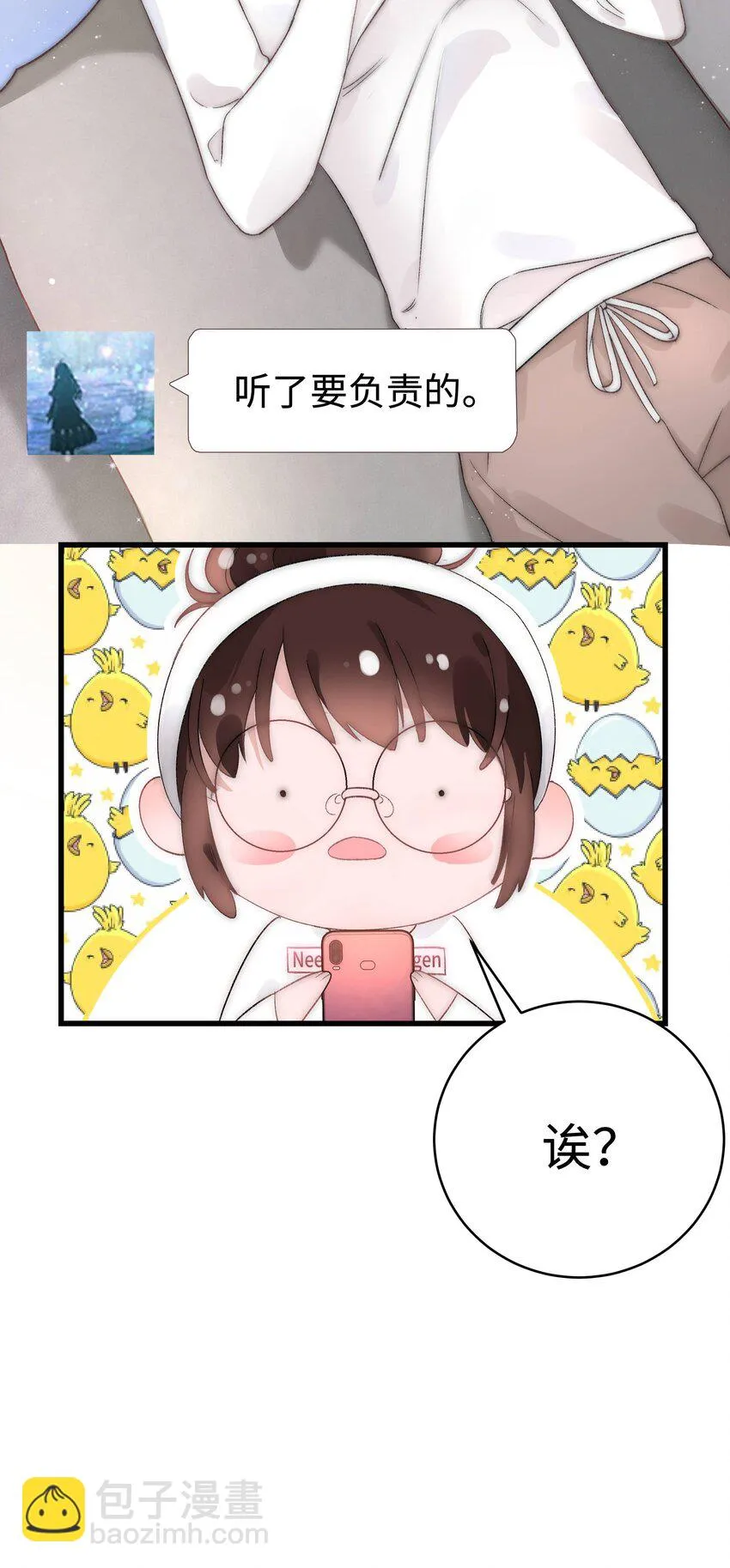 004 我怎么粉上她了 第38页