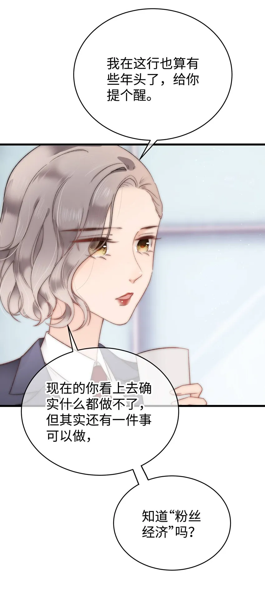 004 我怎么粉上她了 第42页