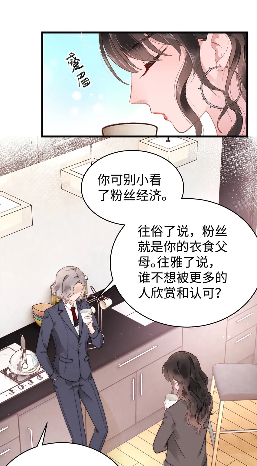 004 我怎么粉上她了 第43页