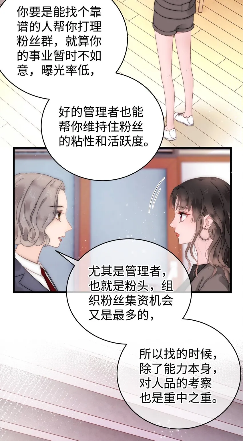 004 我怎么粉上她了 第44页