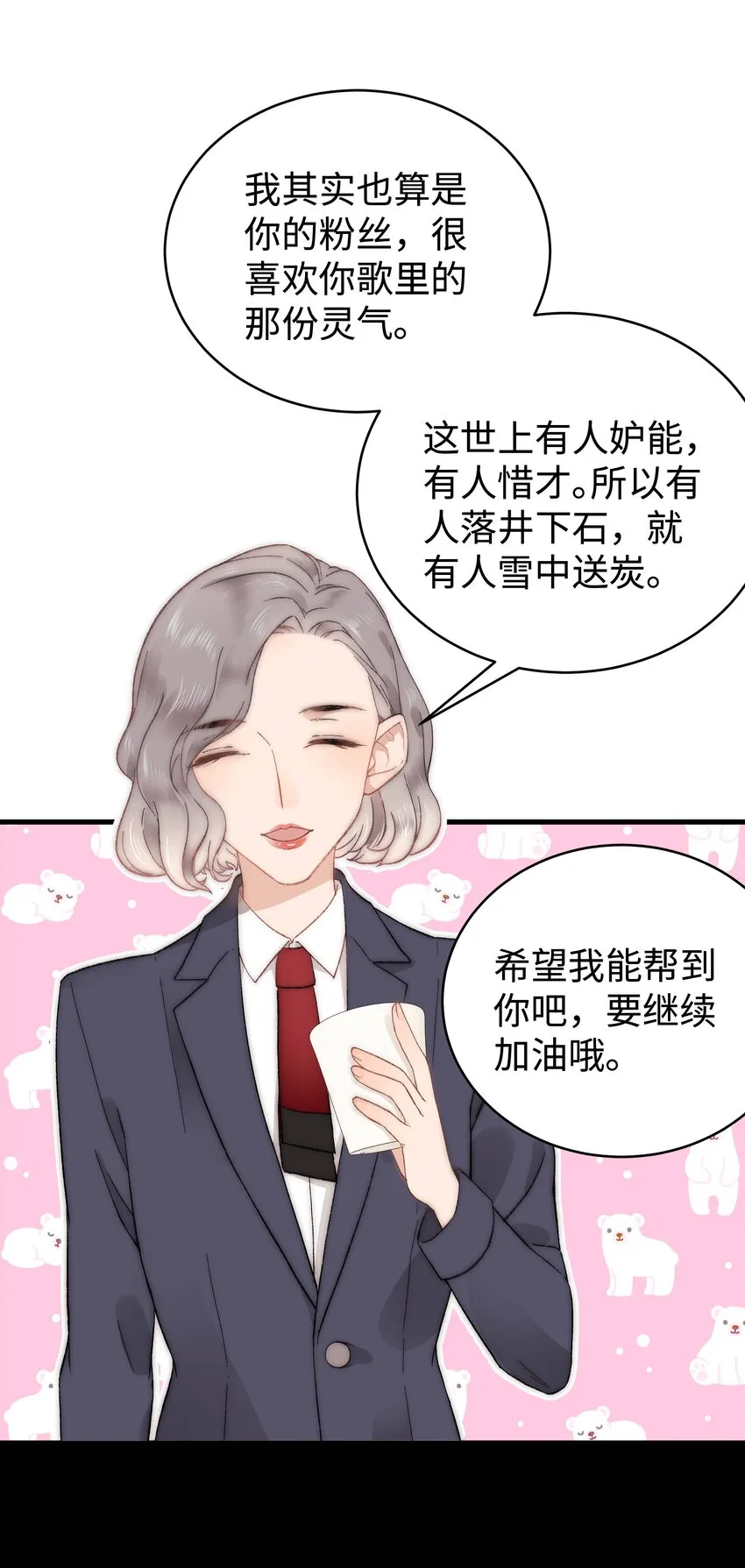 004 我怎么粉上她了 第46页