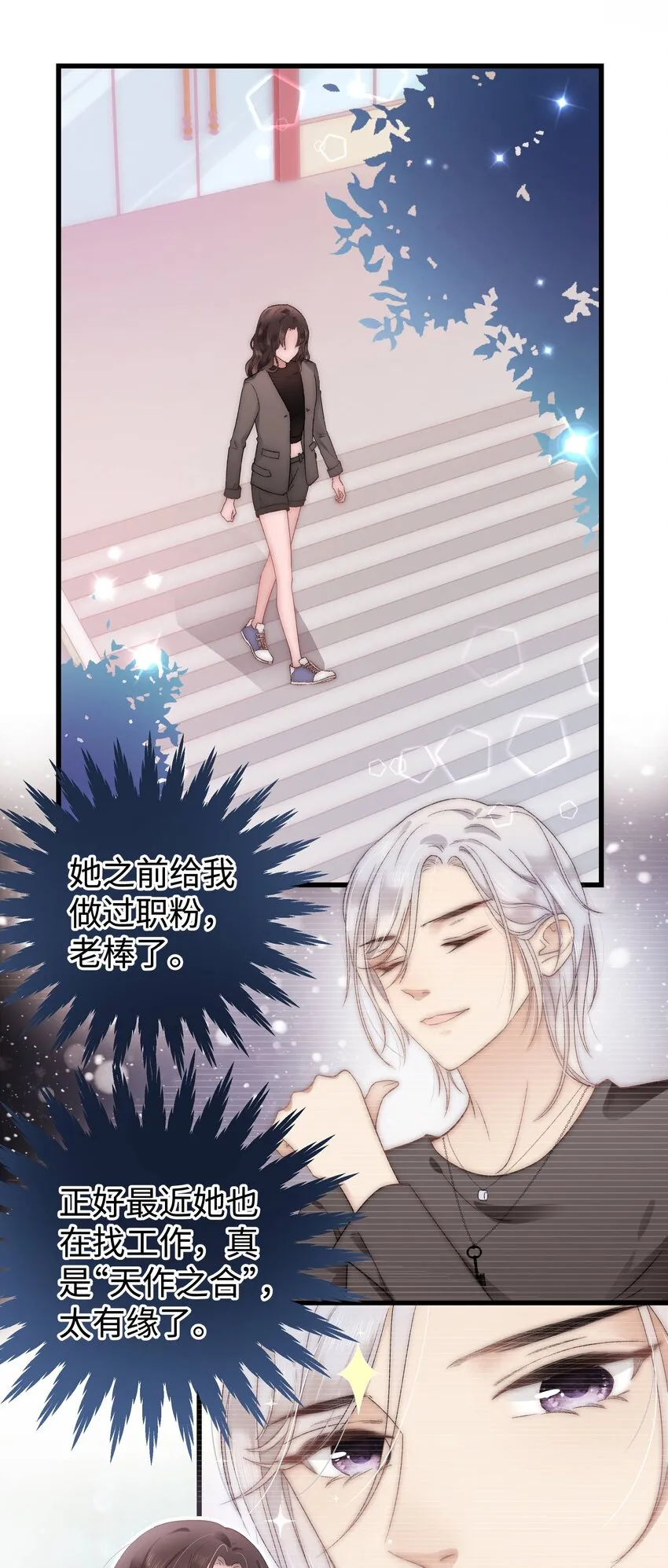 004 我怎么粉上她了 第48页