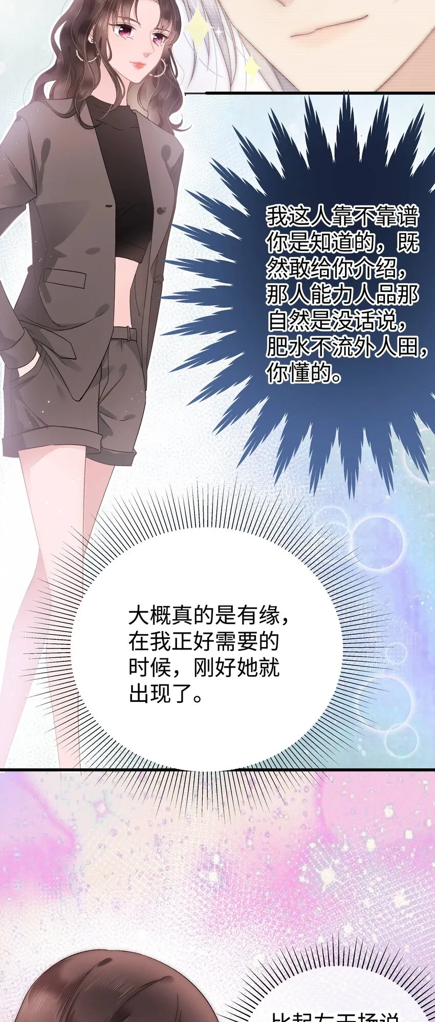 004 我怎么粉上她了 第49页