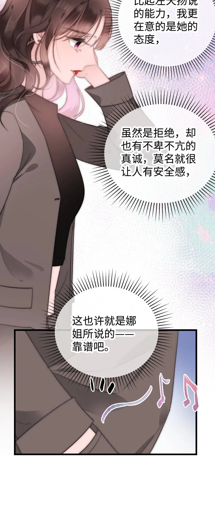 004 我怎么粉上她了 第50页