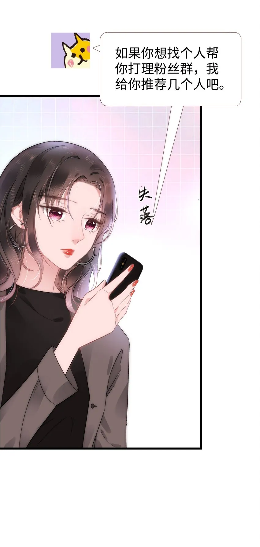 004 我怎么粉上她了 第51页