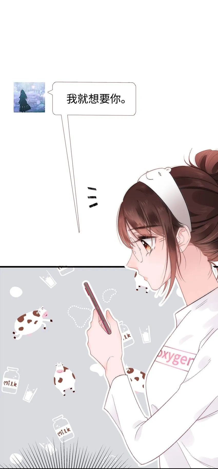 004 我怎么粉上她了 第52页