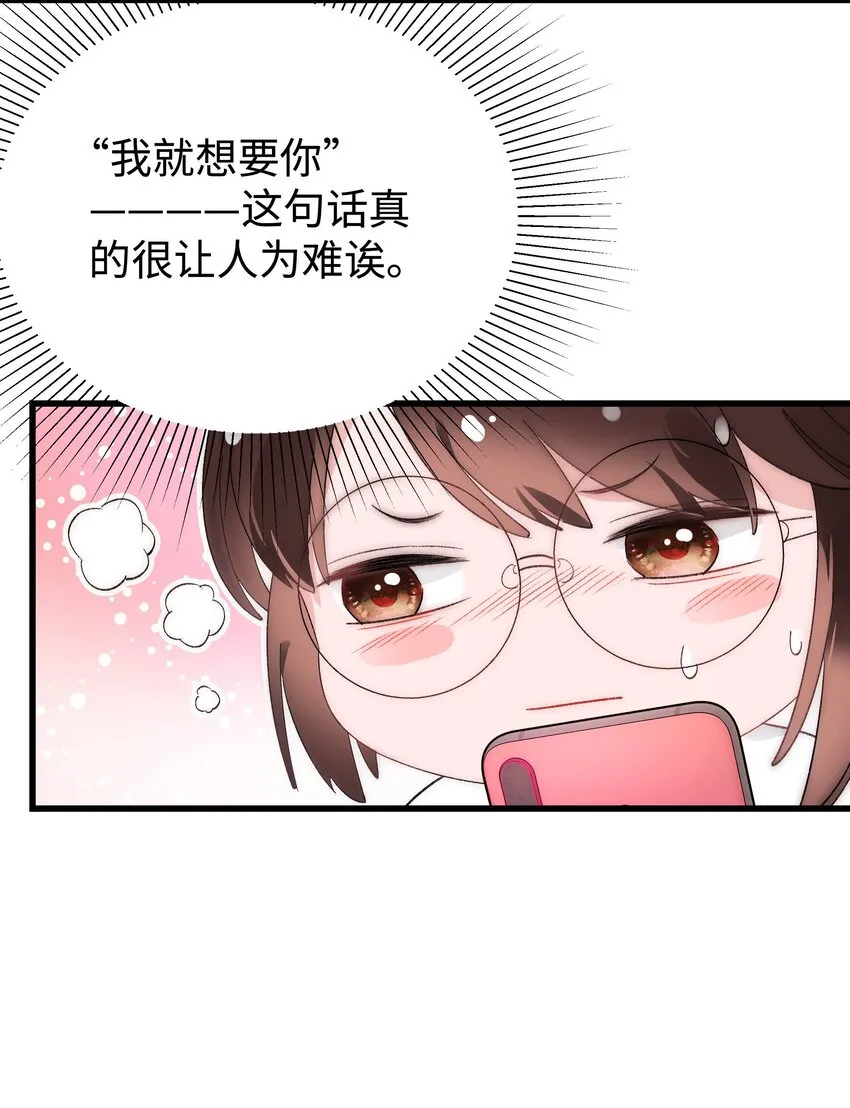 004 我怎么粉上她了 第53页