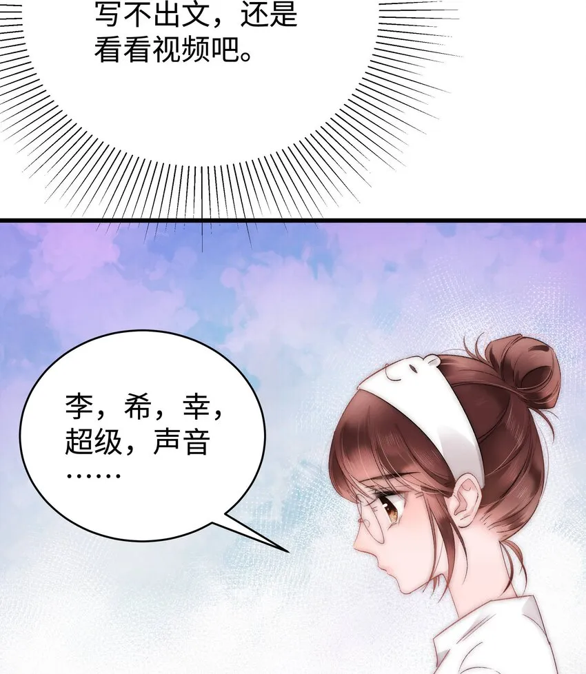 004 我怎么粉上她了 第56页