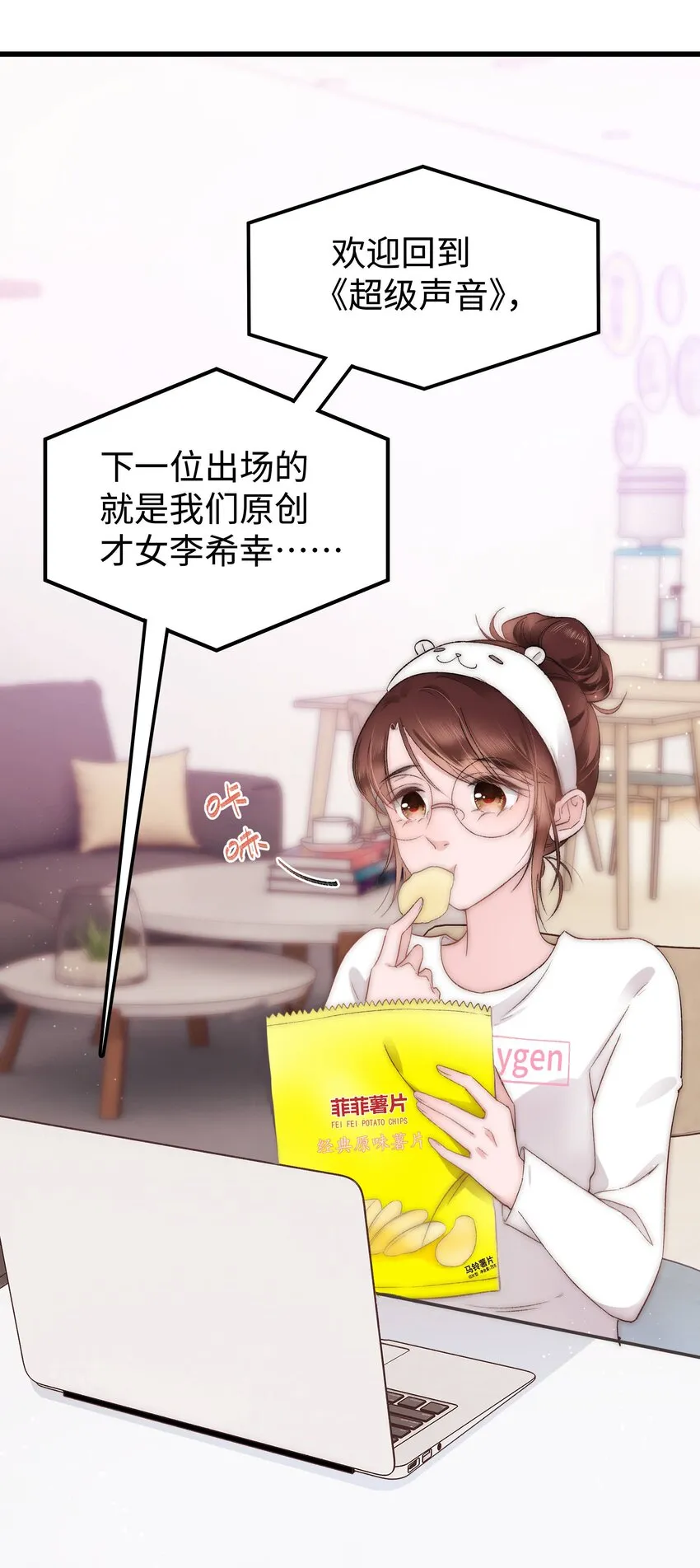 004 我怎么粉上她了 第58页