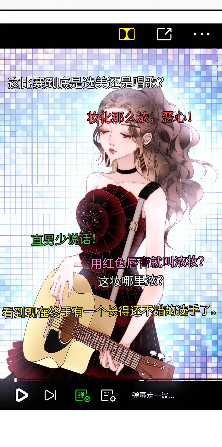 004 我怎么粉上她了 第59页