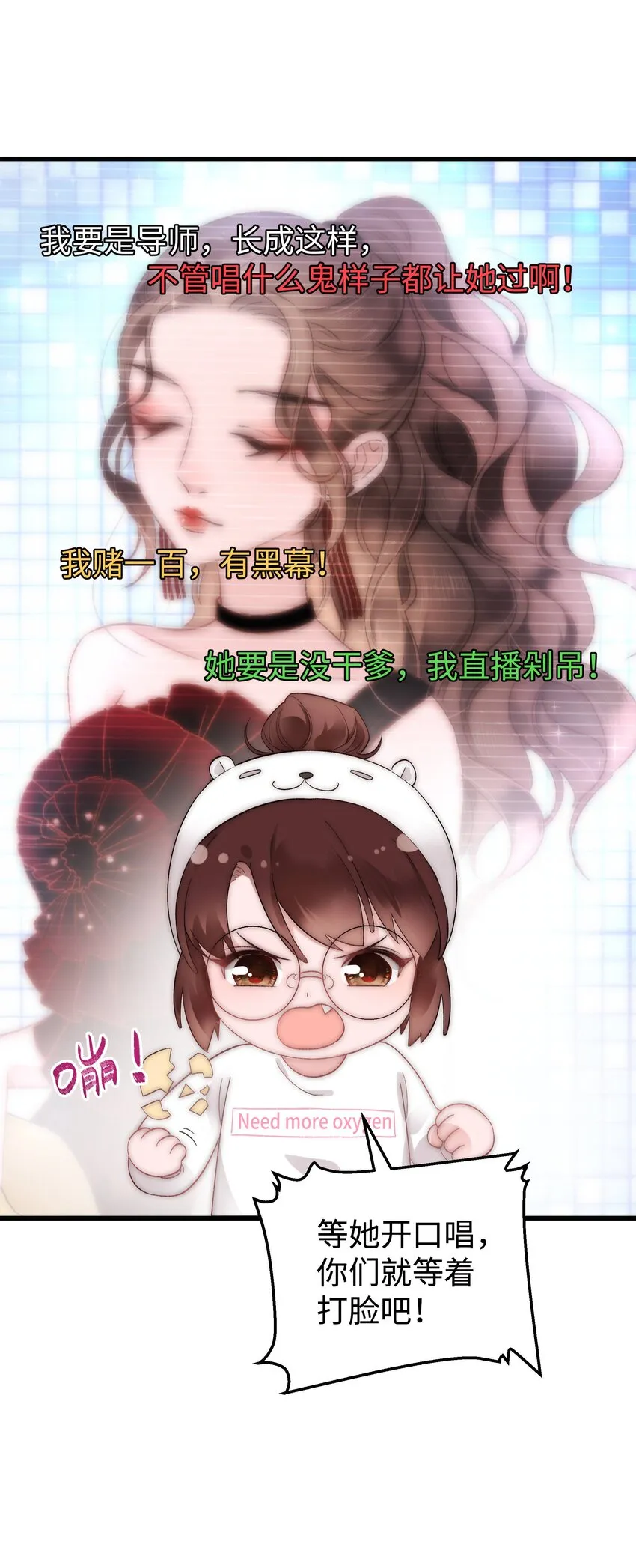 004 我怎么粉上她了 第60页