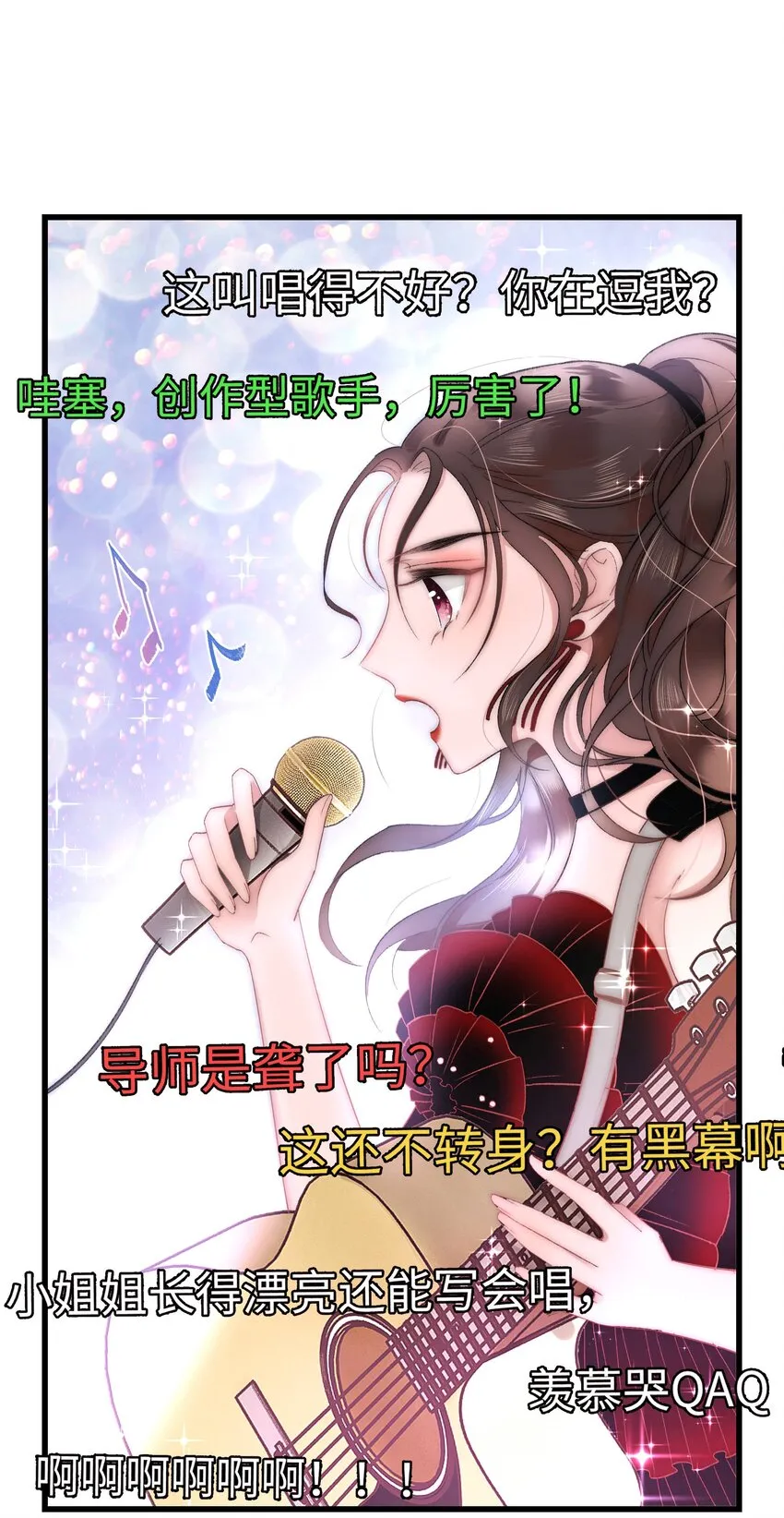 004 我怎么粉上她了 第61页