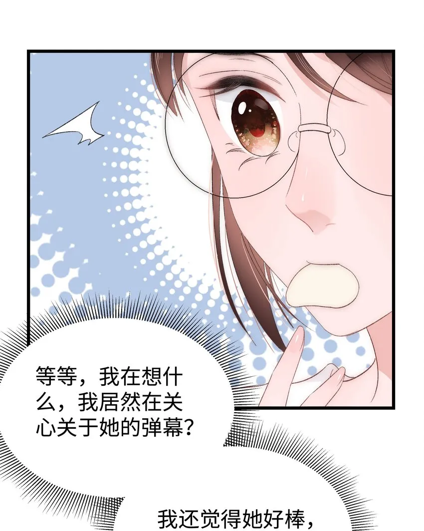 004 我怎么粉上她了 第63页