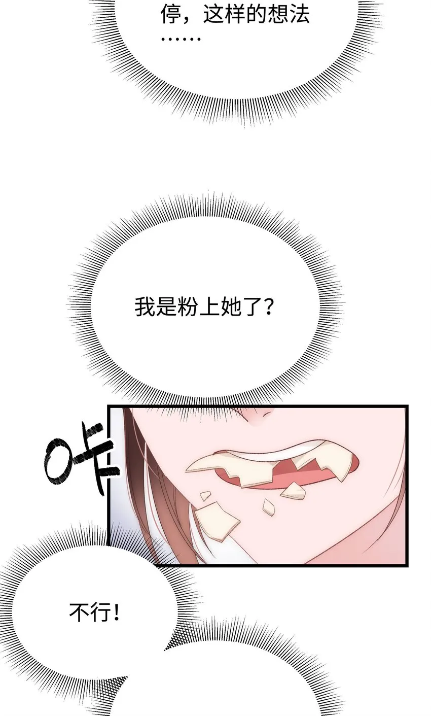 004 我怎么粉上她了 第64页