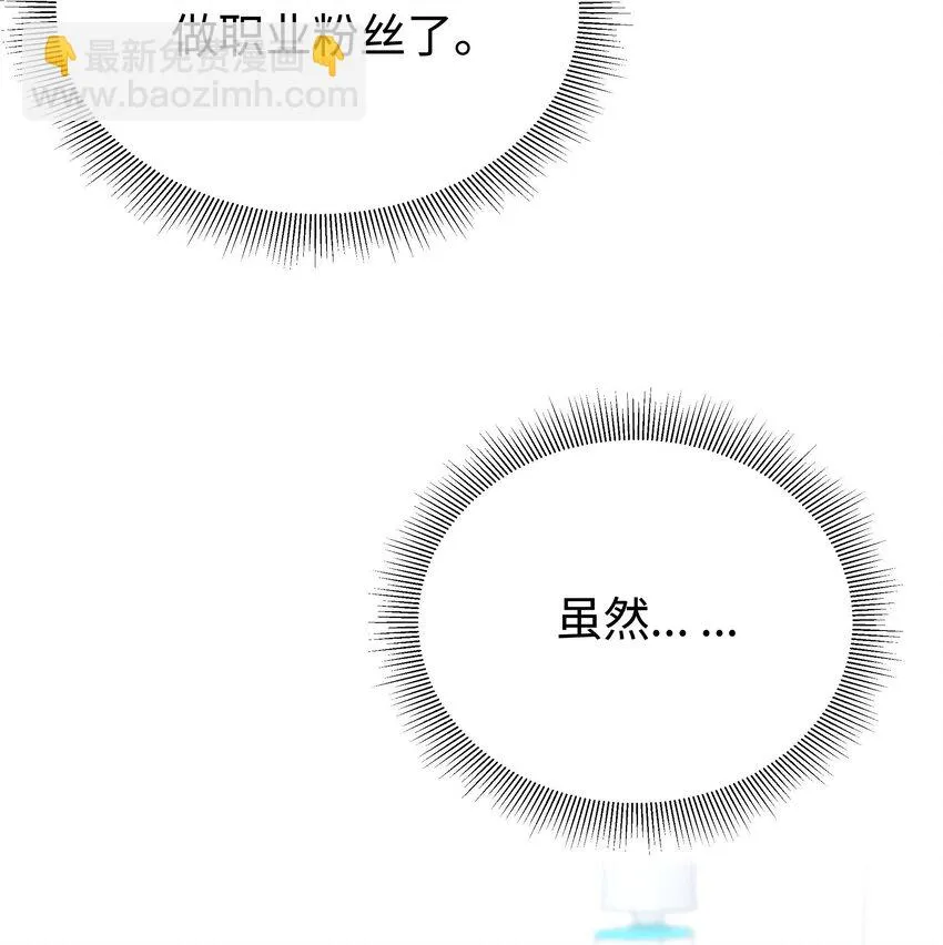 004 我怎么粉上她了 第66页