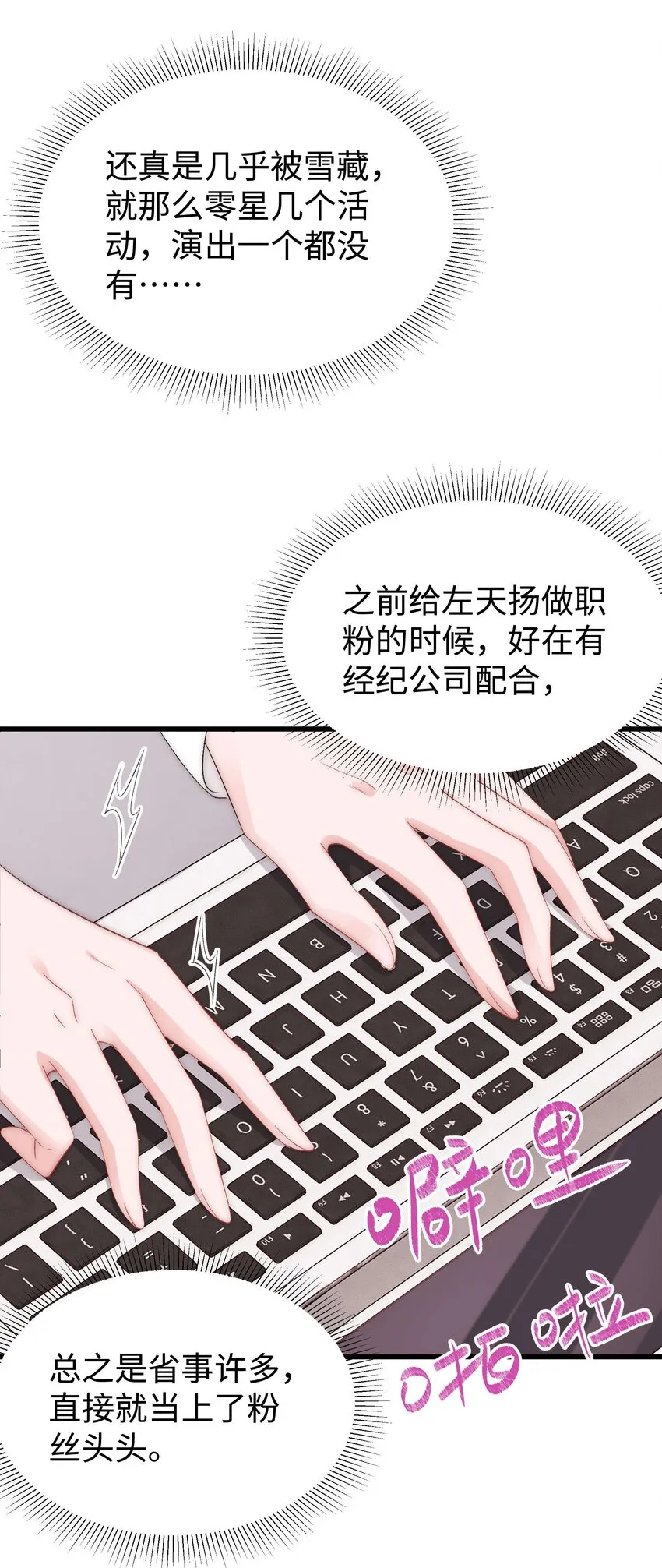 006 职业粉丝第一步：夺权！ 第5页