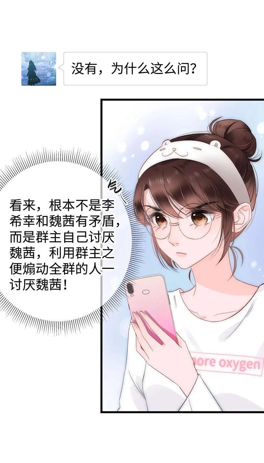 006 职业粉丝第一步：夺权！ 第33页