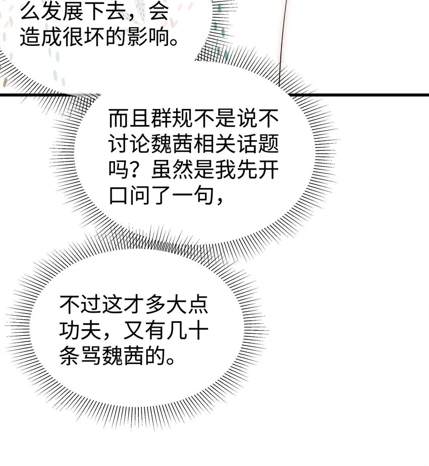 006 职业粉丝第一步：夺权！ 第35页