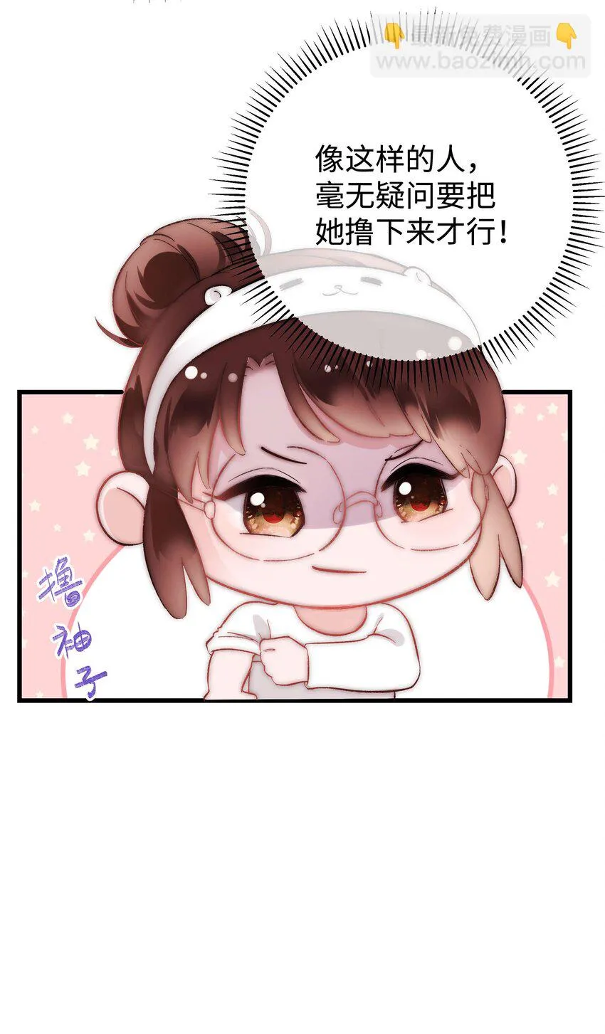 006 职业粉丝第一步：夺权！ 第39页