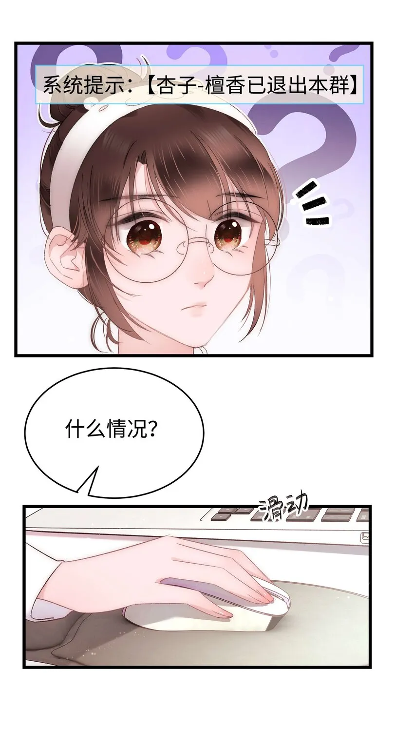 006 职业粉丝第一步：夺权！ 第40页