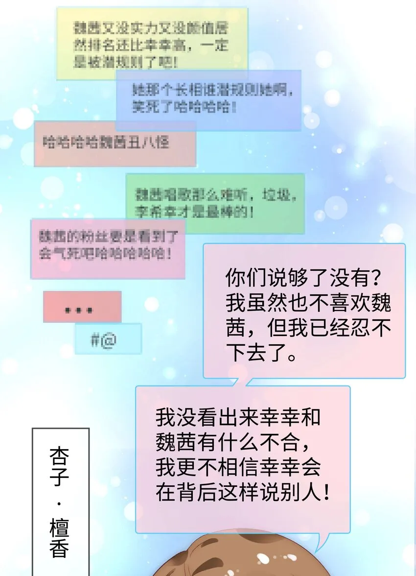 006 职业粉丝第一步：夺权！ 第42页